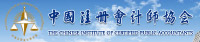 中国注册会计师事务所