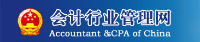 中国会计师行业管理网