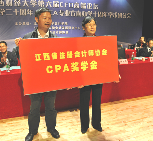 江西省注册会计师协会CPA奖学金